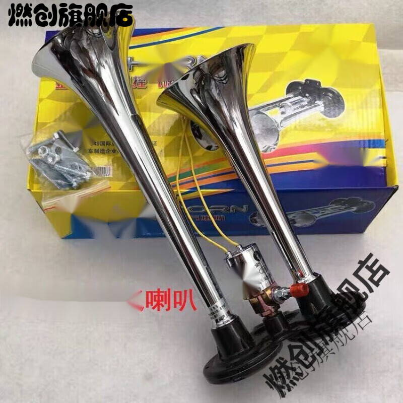 燃創(chuàng  )貨車(chē)氣喇叭24v超響電控汽笛喇叭12v大巴客車(chē)雙管通用金屬鳴笛爆響 主圖款