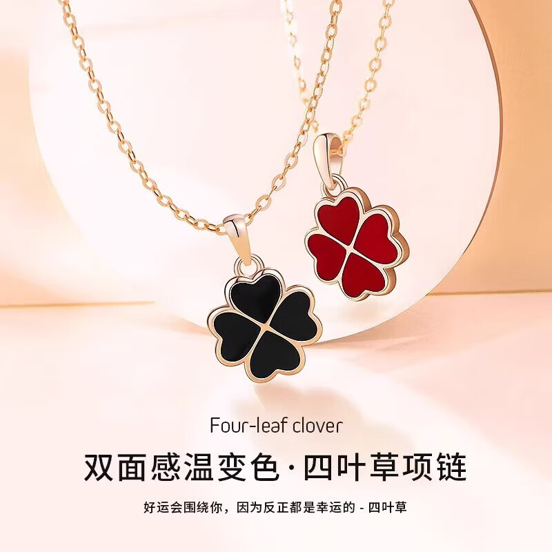 阿玛哲【七夕好礼】轻奢温感变色四叶草项链女生手链情人节送女朋友老婆 【黑红双面】温感变色【限定礼盒 代写贺卡】 七夕限定