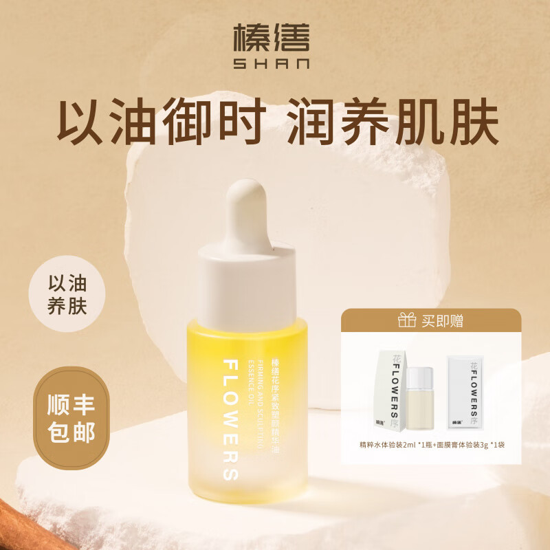 艾仑康花序紧致塑颜精华油滋养修护肌肤保湿面部护肤精油以油养肤 15ml