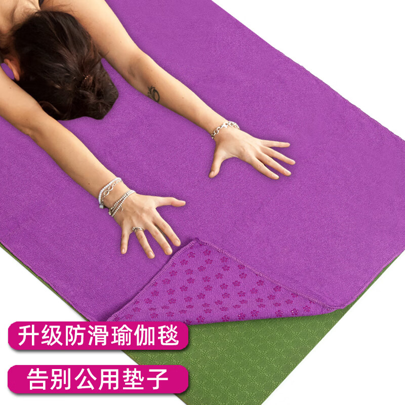 何佳功瑜伽鋪巾防滑毛巾布墊吸汗可機洗便攜加厚瑜珈隔臟毛毯子專用 梅花顆粒-紫色183*63帶網(wǎng)袋