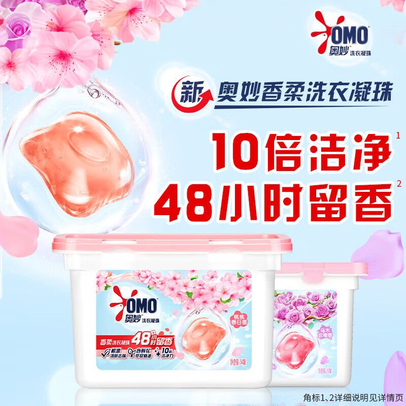 奥妙香柔洗衣凝珠强效洁净桃桃春日香清新去味鲜花精油持久留香盒装 【清新去味】桃桃春日香200颗