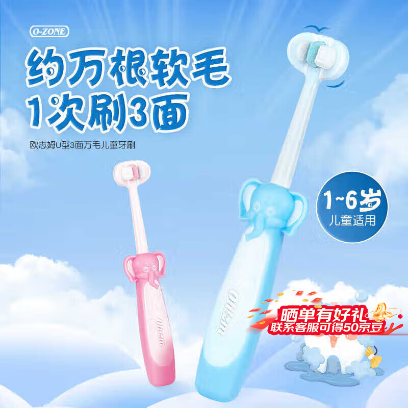 欧志姆儿童无氟牙膏防蛀护齿口腔清洁清新换牙期幼儿中大童牙膏2-6-12岁 【1-6岁】3面万毛儿童牙刷1支