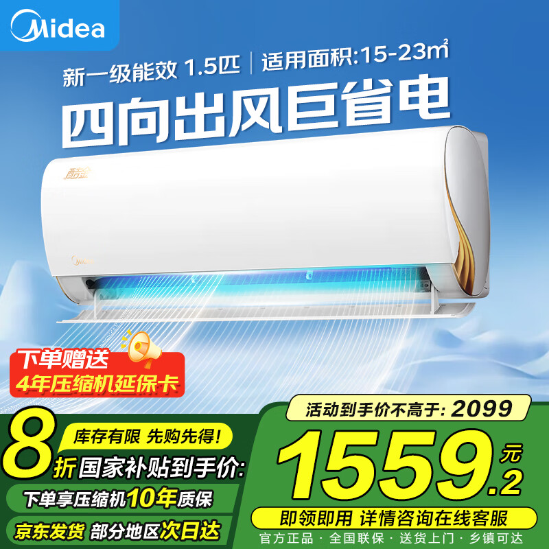 美的空调挂机 1.5匹 酷金二代新一级变频冷暖 防直吹 大风口自清洁 智能家电补贴KFR-35GW/N8ZHA1Ⅱ