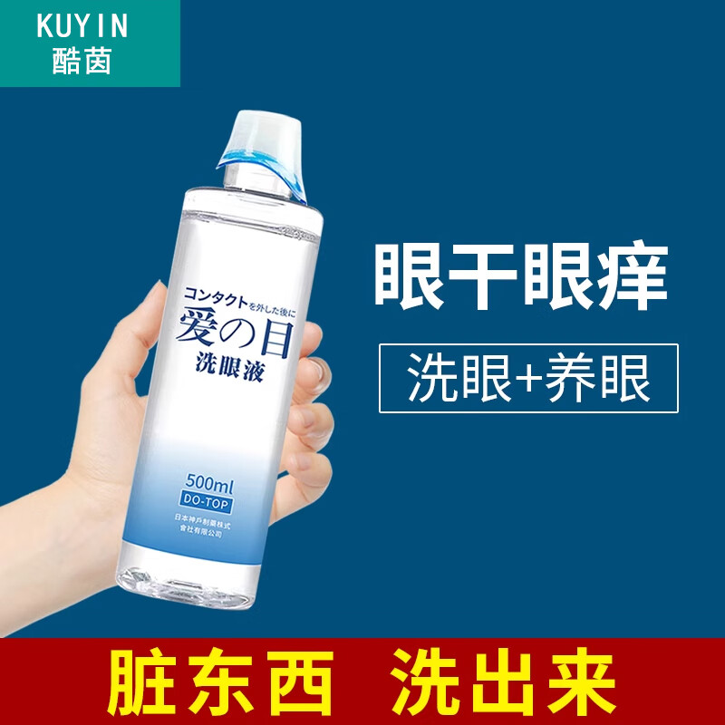酷茵洗眼液眼部护理人工泪液洗眼水500毫升大瓶h 护眼液1瓶装
