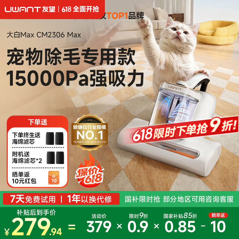 uwant【国家补贴】友望除螨仪床宝吸尘除螨一体机 床上吸尘器双杯尘螨分离外线杀菌热风烘干大吸力 大白Max