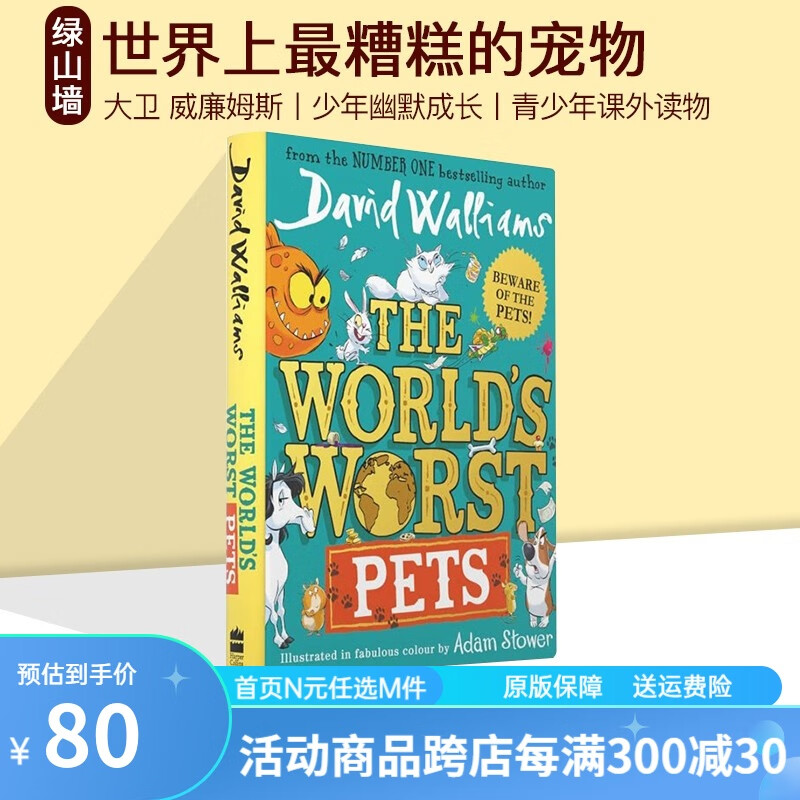 世界上糟糕的宠物 彩绘版插图 英文原版 The World’S Worst Pets  David Walliams 大卫威廉姆斯 少年幽默成长进口小说 青少年课外读物 绿山墙