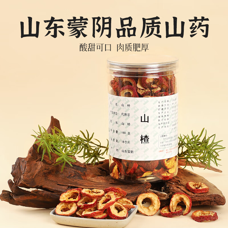汉方尚品精选无核山楂干制山楂新鲜无籽无核空心泡茶片养生花茶饮 5瓶【超值装】 京东折扣/优惠券