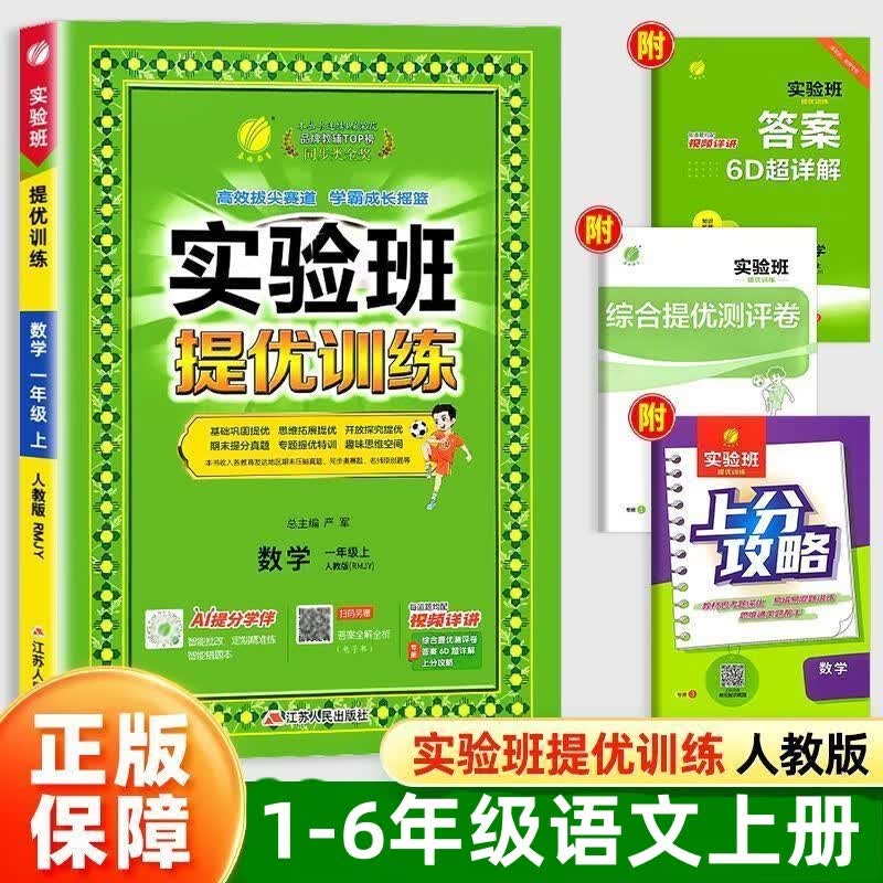 当当2026秋春版实验班提优训练一1二三3四五六6年级上册下册语文数学英语人教版苏教北师译林外研春雨小学教材同步练习试卷 数学人教版 2026秋【六年级上册】