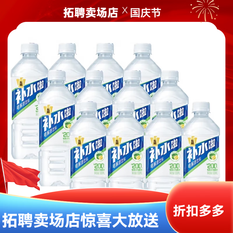 東鵬特飲補(bǔ)水啦電解質(zhì)水西柚檸檬味555ml*3大瓶整箱運(yùn)動(dòng)功能性飲料 555ml檸檬味*12瓶