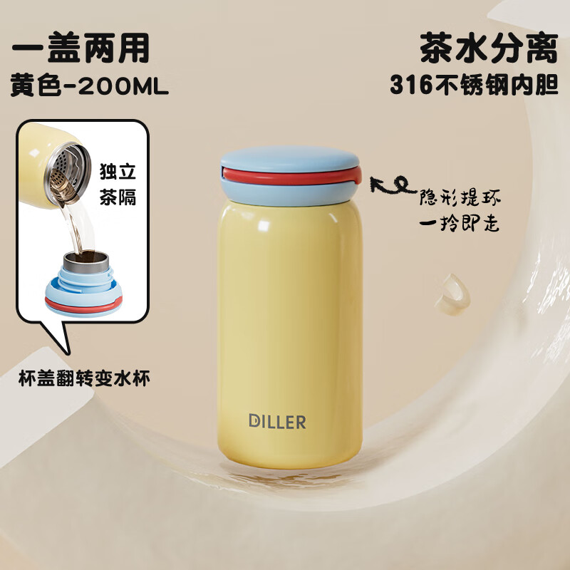 迪乐贝尔保温杯女316不锈钢迷你口袋水杯2026新款高颜值小巧便携学生杯子 奶油黄-200ml口袋杯【京仓速发】