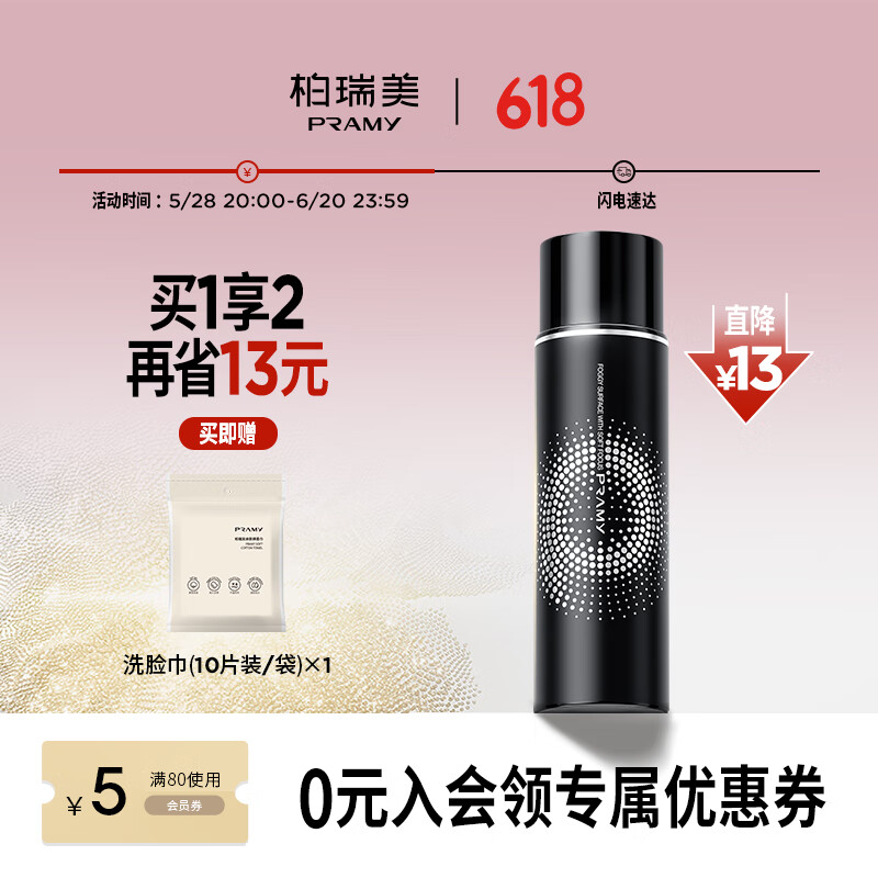 柏瑞美（PRAMY）定妆喷雾经典款长时持妆控油防蹭黑瓶100ml节日礼物送女生女友
