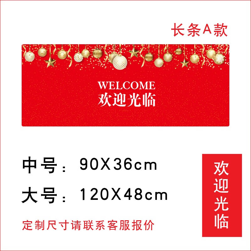 風格自粘長條張燈結彩裝飾地貼紙歡迎光臨 長條A款紅色歡迎光臨 中