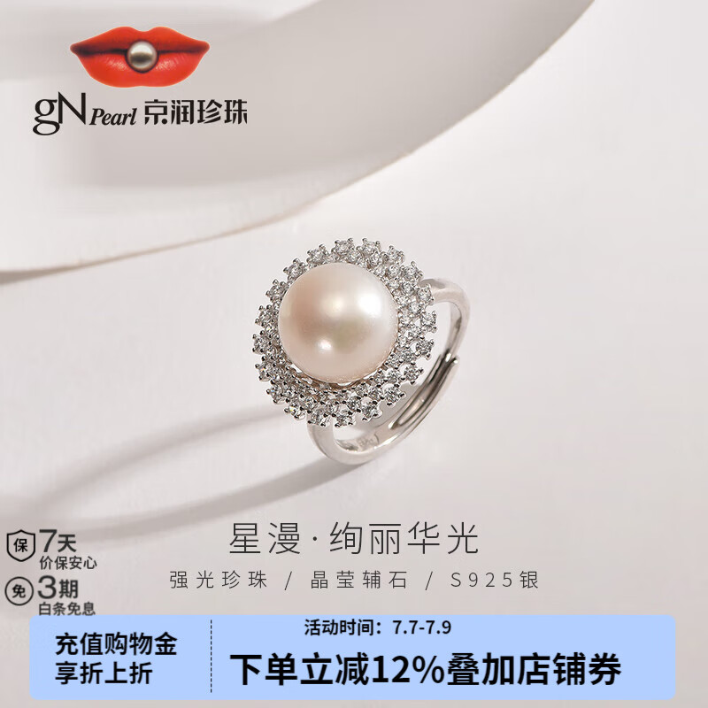 京潤(rùn)珍珠戒指星漫S925銀淡水珍珠戒指白珠日?？顑?yōu)雅戒指禮物送女友 白色 11-12mm