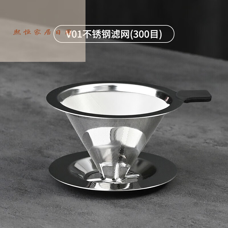 网超细滤网漏斗过滤杯家用免滤纸带底座 300目不锈钢滤网