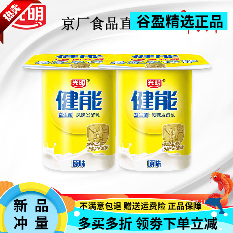 光明酸奶健能益生菌发酵乳100g原味酸牛奶孕妇学生儿童早餐奶整箱 原味100g8杯