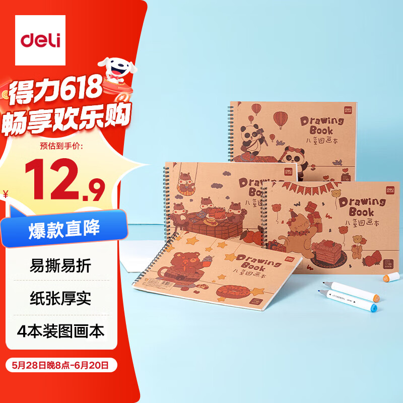 得力（deli）儿童图画本画画大号手绘涂画本280*195mm幼儿园小学生加厚白纸线圈本4本装儿童节礼物女孩