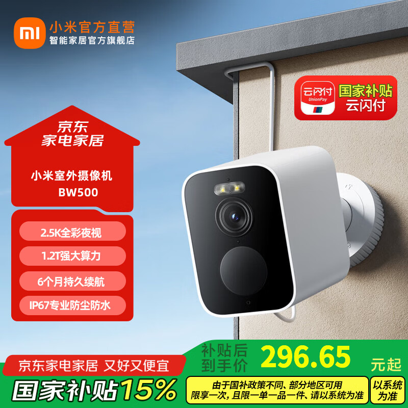 小米室外摄像机BW500 家用门口监控摄像头 400万像素 自带电池 网络摄像机 小米室外摄像机 BW500