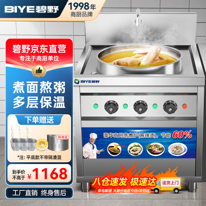 碧野（BIYE）煮面炉商用电热大容量煮面桶不锈钢熬汤麻辣烫汤桶加热保温桶方形单头立式【电热标准款40型】