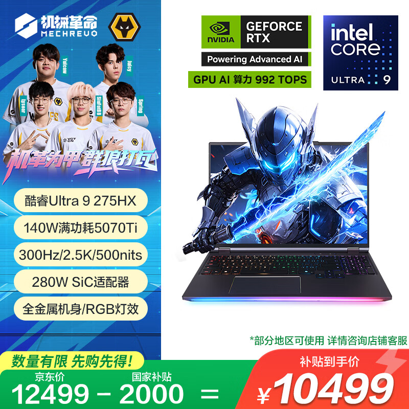 机械革命耀世16 Ultra 酷睿Ultra 9 16英寸游戏笔记本电脑（U9-275HX 32G 1T RTX5070Ti 300Hz 2.5K 灰）