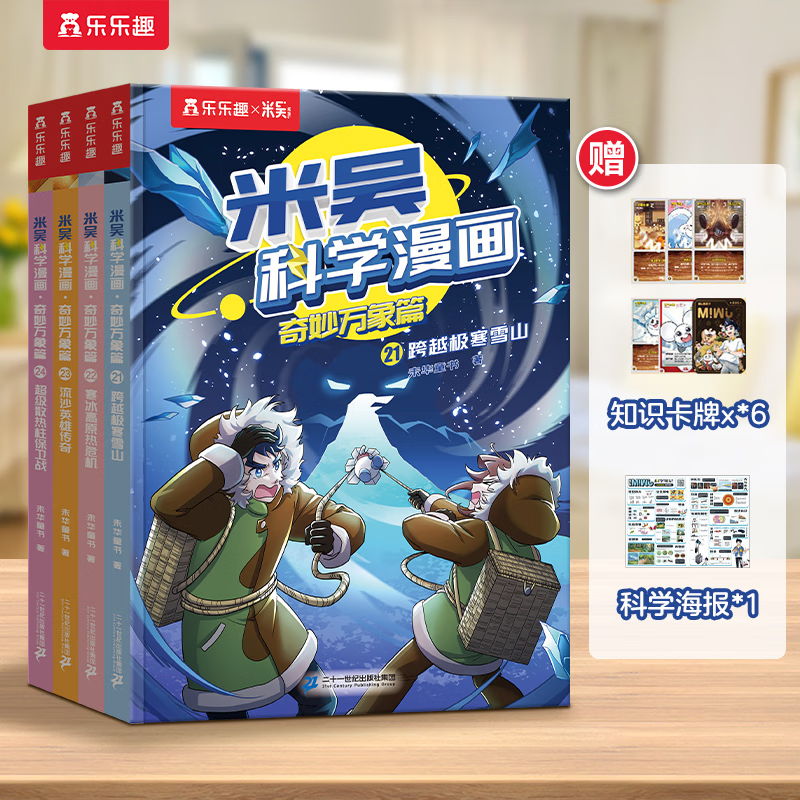 【官方正版】乐乐趣漫画书小学生6-8-12岁儿童百科全书数学物理化学生物学科启蒙读物 第六辑