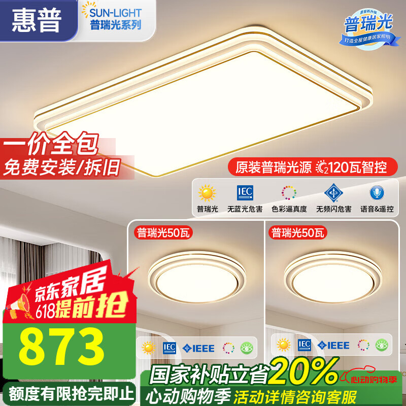 惠普现代简约原装普瑞护眼吸顶灯客厅卧室书房中山灯具全屋套餐组合 3灯原装普瑞光源-96CM两室一厅