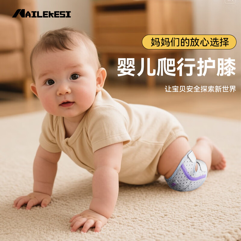 耐力克斯婴儿护膝爬行防摔儿童网眼透气宝宝学步学爬护具专用防磨膝盖运动