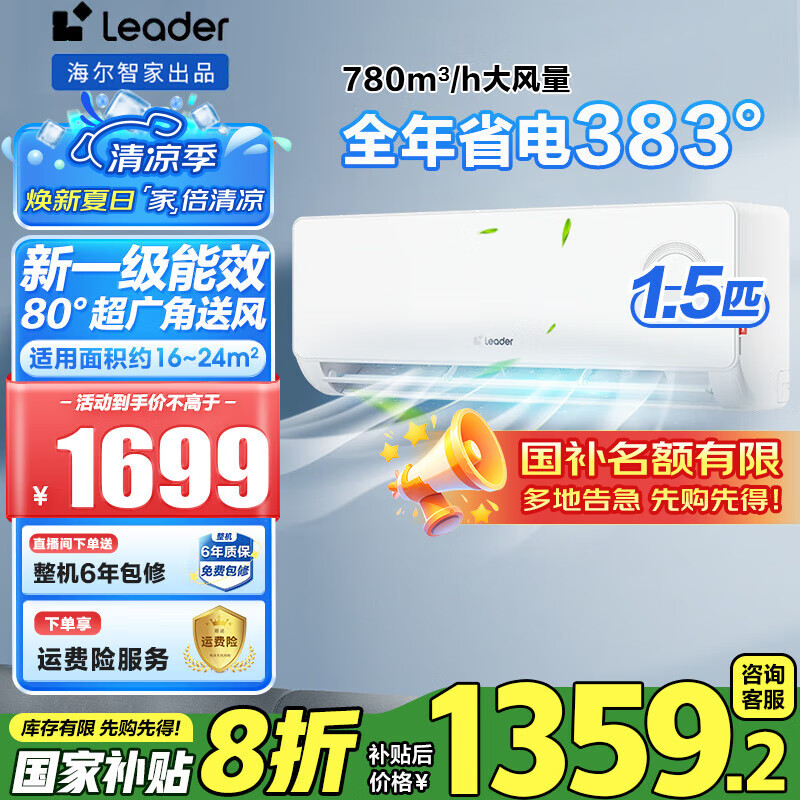 Leader�����Ǽҳ�Ʒ�յ�2ƥ/1.5ƥ/3ƥ��Ƶ�յ���һ�����ܶ�����ʪ�����յ��ڹ�ʽ����ů����20% ��1.5ƥ һ����Ч 25���¿ʡ��+��ֱ�����