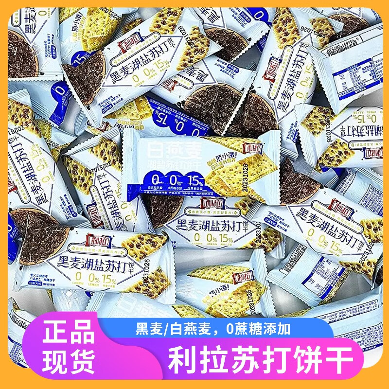 利拉黑麥白燕麥湖鹽蘇打餅干咸味非海鹽網(wǎng)紅零食小吃獨(dú)立包裝休閑 黑麥鹽湖蘇打餅干1000g