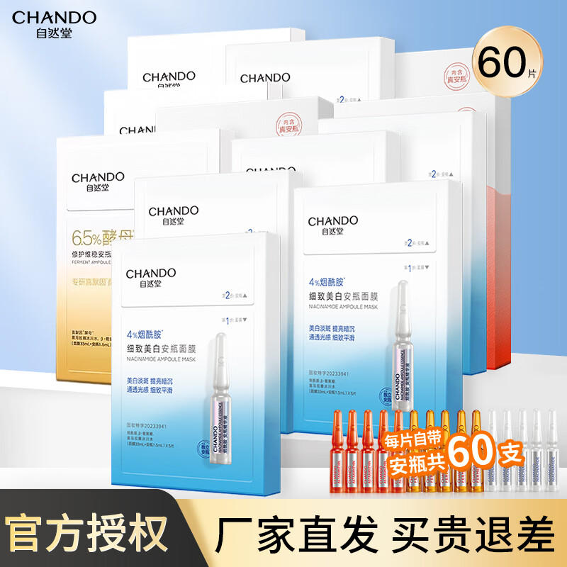 ���ڲ�������Ȼ�ã�CHANDO����ƿ��Ĥ ��������ˮ��ʪ���׵���ϸ���滺������Ĥ��װ����ƷŮ ��ƿ��Ĥ60Ƭ