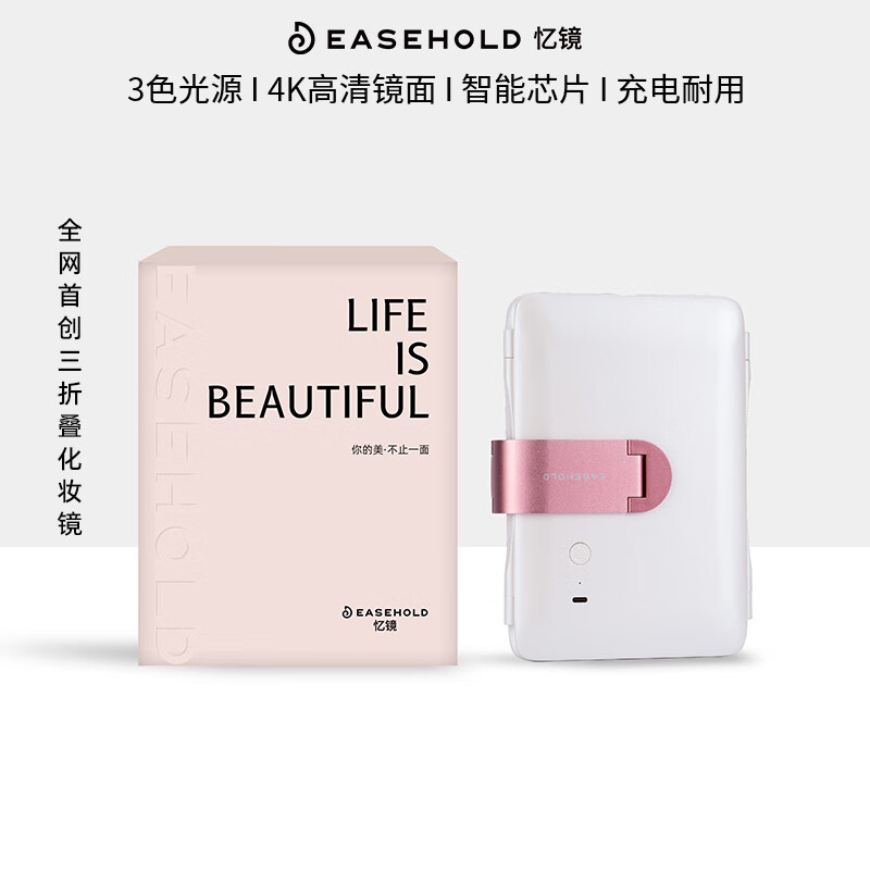 EASEHOLD憶鏡化妝鏡隨身便攜折疊旅行出差帶燈鏡子520女朋友禮物 折疊鏡_云舒白_基礎(chǔ)禮盒款
