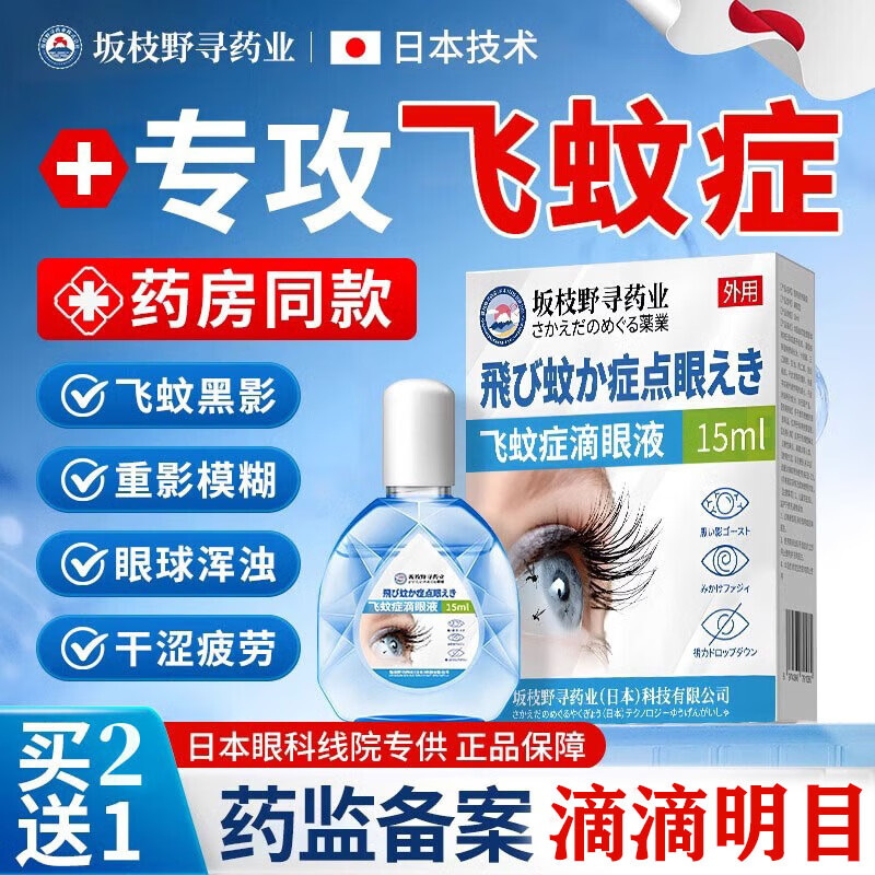 岩井昃弘日本飞蚊症专用眼药水滴眼液玻璃体混浊眼前黑影模糊干涩疲劳进口 1瓶体验装【老款】坂野品牌 滴眼液叶黄素100%氨碘肽i