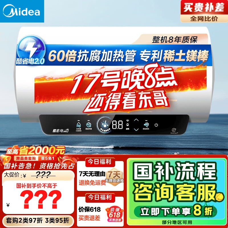 美的（Midea）储水式电热水器终身免换镁棒50升2500W一级能效60倍耐用加热管酷省电自动关机F50-25JE4Pro(HE)