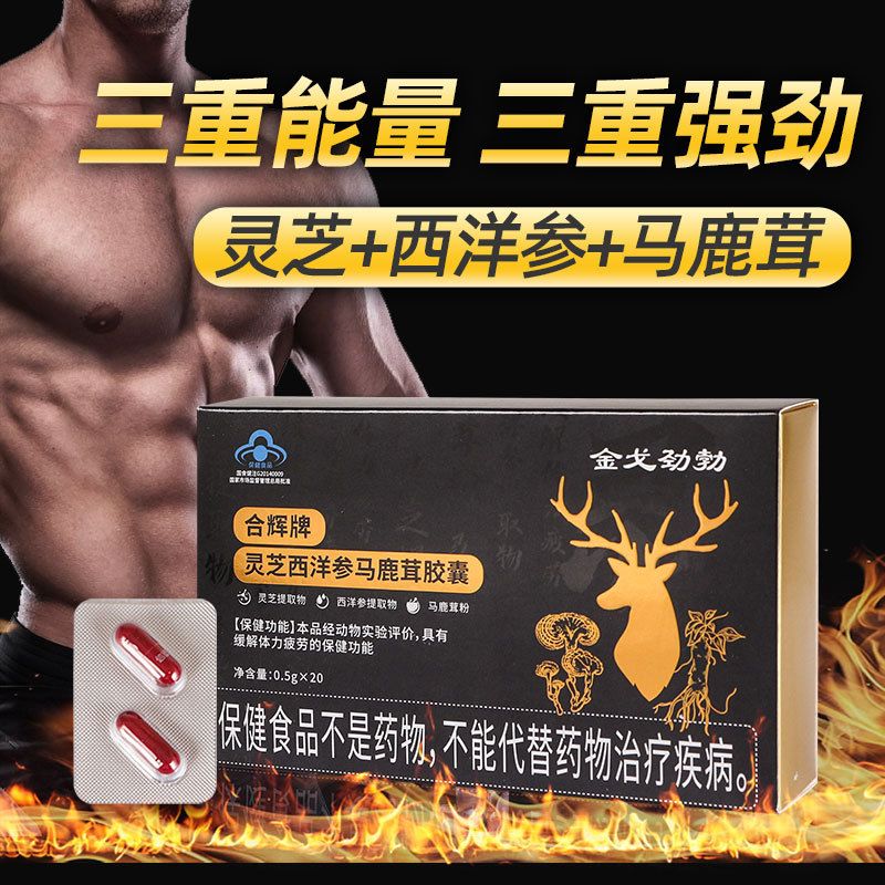 合辉男性金专戈用劲勃灵芝西洋参马鹿茸胶囊缓解体力疲劳 1盒装 京东折扣/优惠券