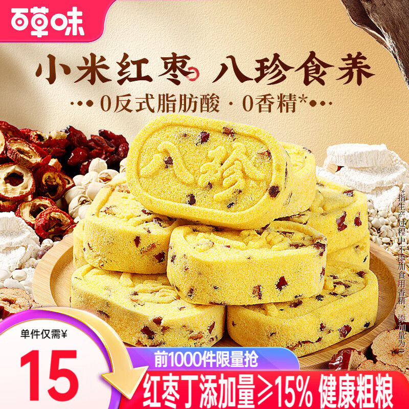 百草味小米红枣八珍糕 传统中式糕点0蔗糖早餐整箱休闲零食小吃点心 小米红枣八珍糕500g*2