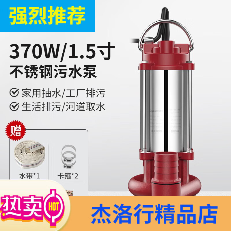 格威特潛水泵220V家用污水泵抽水泵農(nóng)用井用不銹鋼清水小型高揚(yáng)程 370W污水泵1.5寸+5米水帶