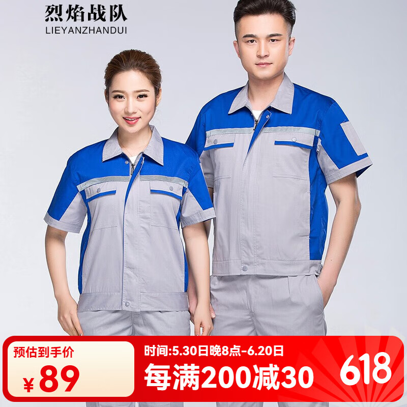 烈焰戰(zhàn)隊夏季短袖工作服套裝 男士薄款機修汽修車間工程服 勞保服工裝套裝 灰色配寶藍（糖果三代半袖套裝） 170(建議115-135斤)