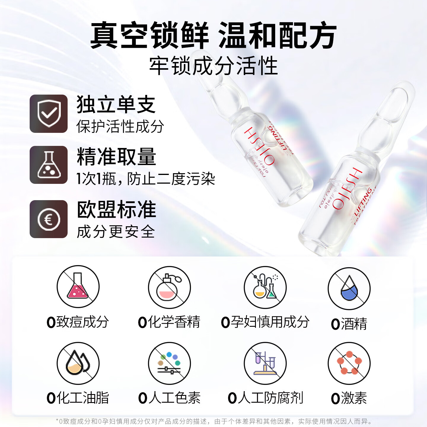 欧娅诗（OJESH） 德国进口小分子玻尿酸原液密集补水保湿修护次抛精华安瓶护肤品 7ml