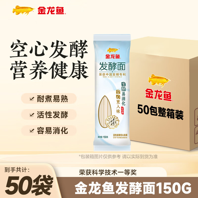 金龍魚活性發(fā)酵空心掛面 易消化面條 拉面 湯面 150g*50袋 （整箱）