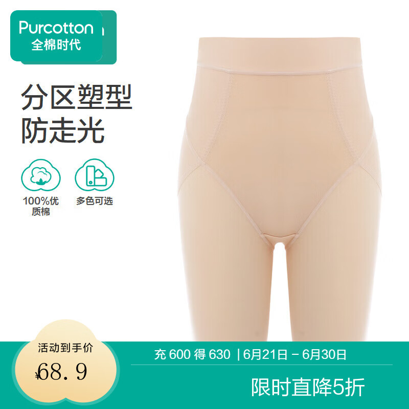 全棉时代（PurCotton）23秋女士中腰抗菌三分打底裤防走光塑身安全裤 柔肤色 1条 175