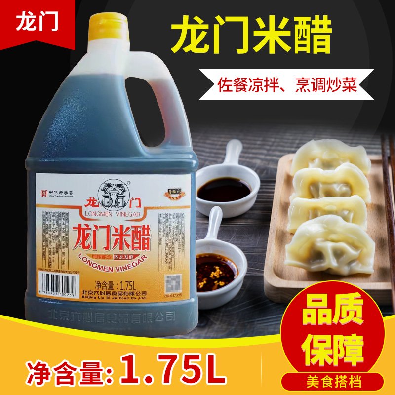 六必居龍門米醋1.75L純糧釀造食用醋餃子泡蒜涼拌醋炒菜調(diào)味品