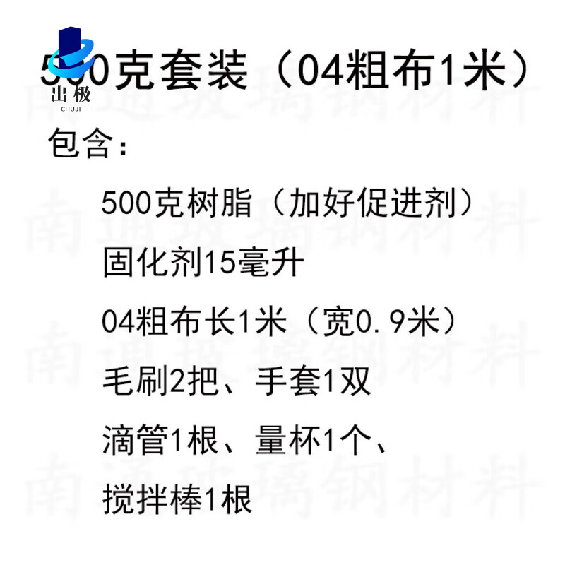 191樹脂196玻璃鋼膠水纖維布加強(qiáng) 改裝 冷卻塔 漁船修補(bǔ)制作速干 500克04粗布1米 191樹脂通用型