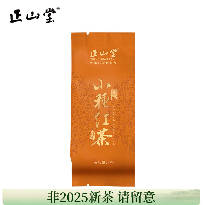正山堂正山小种红茶特级 2025新茶 鸿瑞烟熏款武夷山桐木关茶叶罐装送礼 试饮装5g