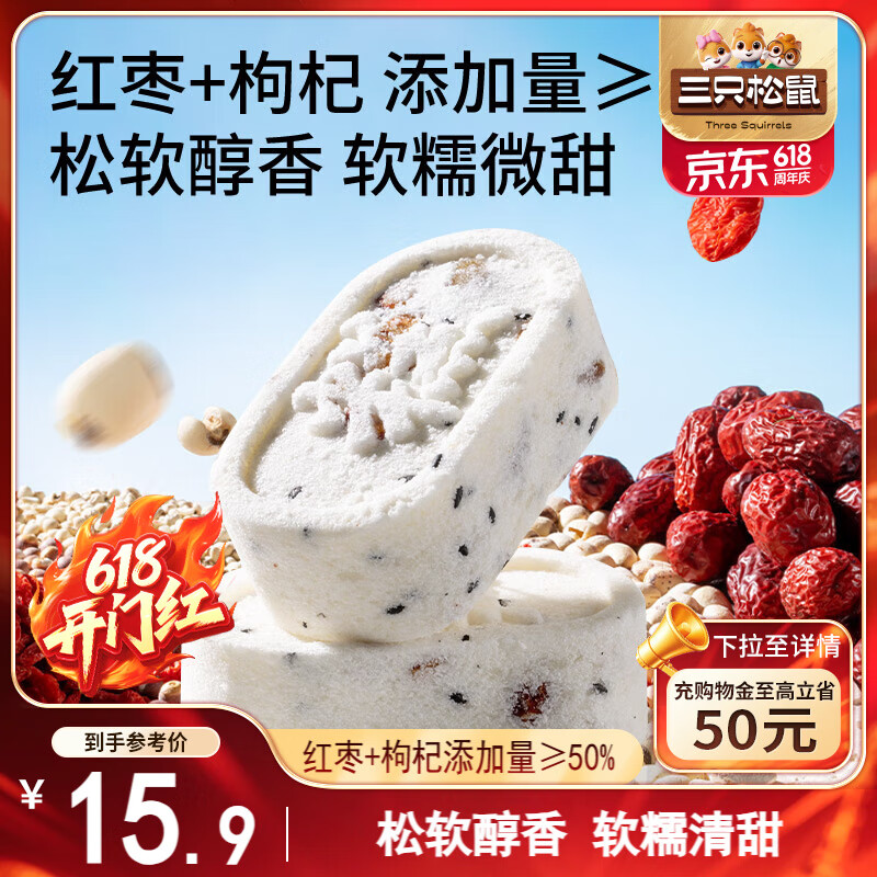 三只松鼠枸杞红枣八珍糕500g