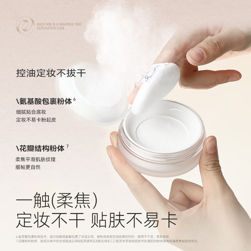 KATO-KATO多云转雾散粉持妆定妆控油持久补妆柔焦不易脱妆（效期一年内） 多云转雾-透明色8g油皮/混油皮