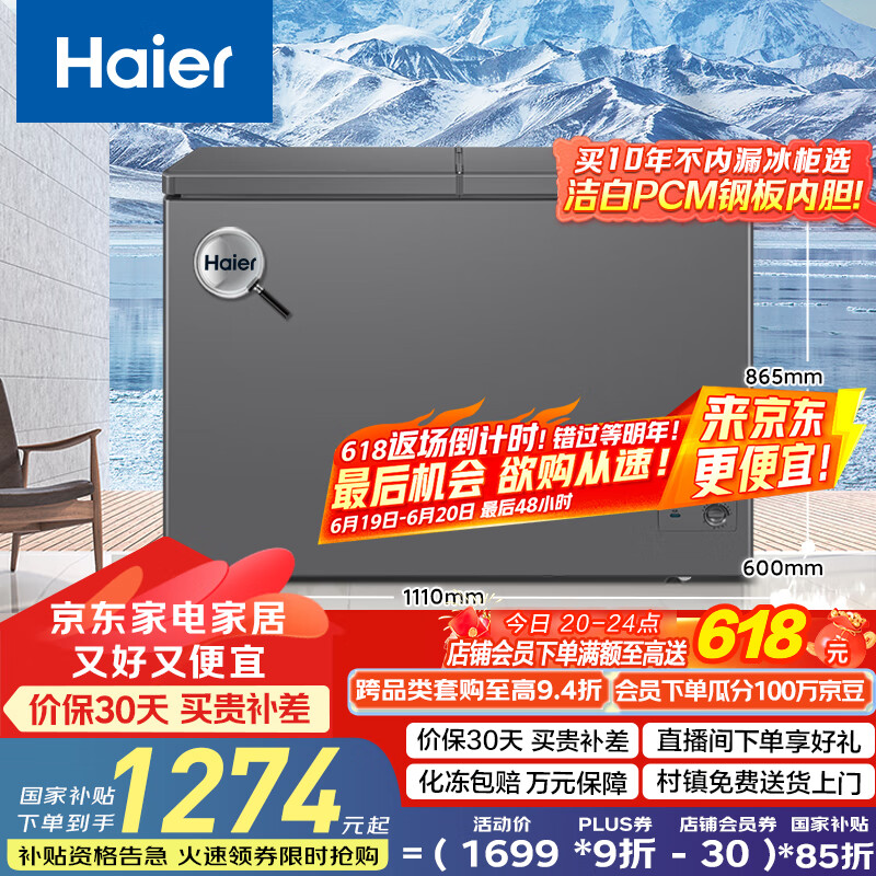 海尔300升双箱双温家用冰柜 大冷冻小冷藏卧式冰柜家用小型冰箱冷柜FCD-300LHSPTD国家补贴