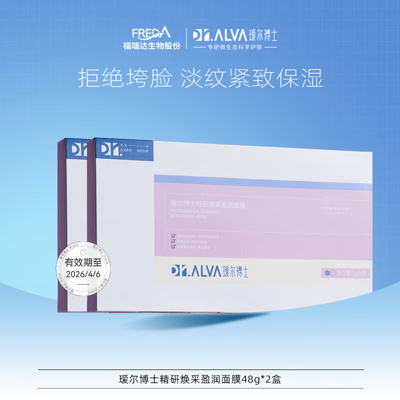 瑷尔博士小罐膜保湿抗皱紧致泥膜涂抹面膜护肤品 48g*2盒