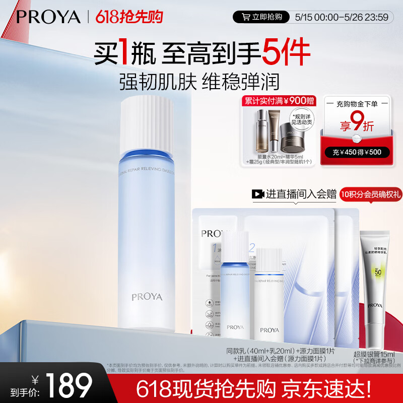�����ţ�PROYA����ȫ�¡�Դ����Һ �޸����屣ʪ��ˮ��˪ ����Ʒ��������120ml