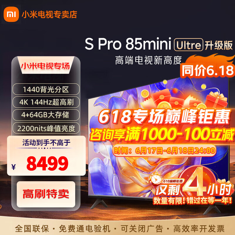 小米（MI）电视85英寸4K 240Hz超高刷全速旗舰S Pro  Mini LED 游戏电视 WiFi 6 智能液晶平板电视机 85英寸 S Pro 85 Mini LED