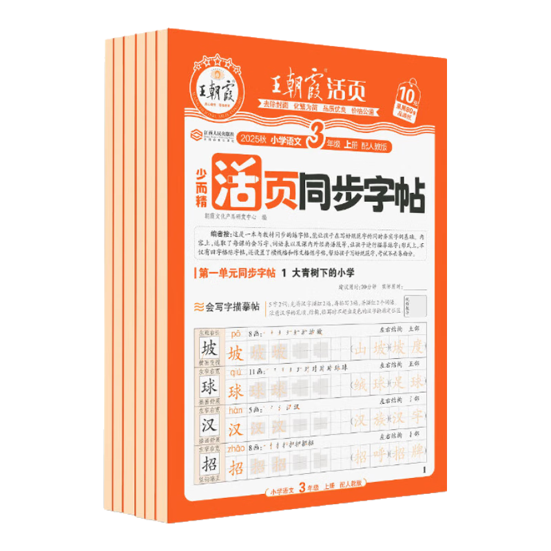 ����ϼ ���꼶����ͬ������ �˽̰� 2026���²� ÿ��һ���ν�ѵ��    4.65Ԫ(����ȯ)