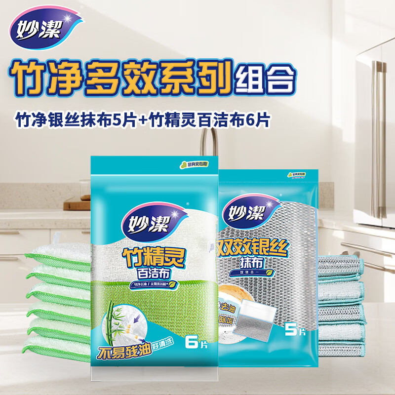 妙洁竹净银丝抹布5片+百洁布6片 